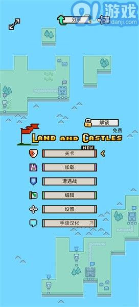 陸地與城堡漢化版3