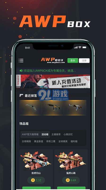 awpbox盒子官方版3