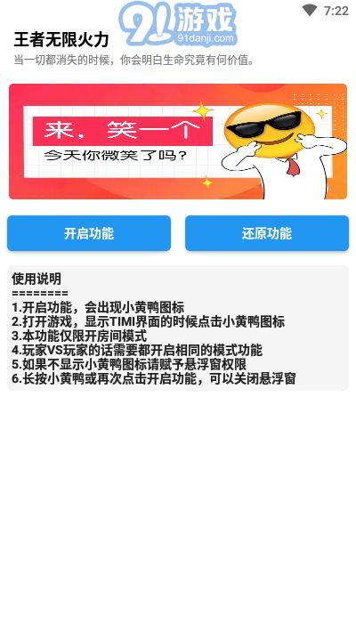 王者無限火力1