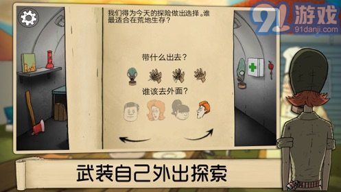 60秒避難所生存3
