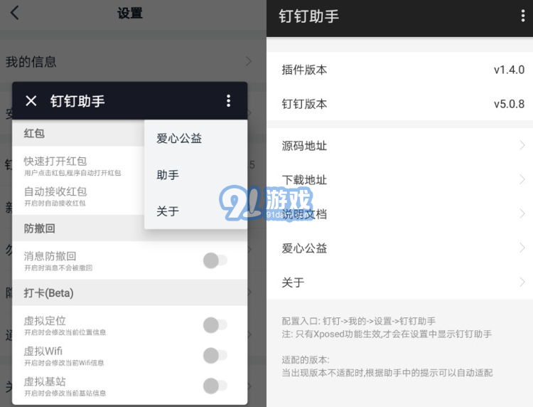 釘釘助手1.4.1版1
