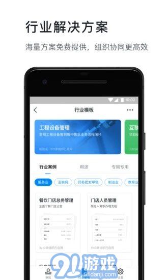 釘釘助手1.4.1版2