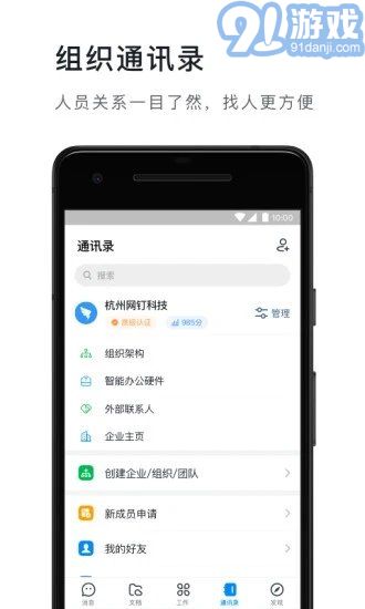 釘釘助手1.4.1版3