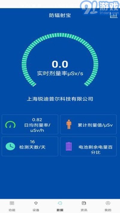 防輻射寶app1
