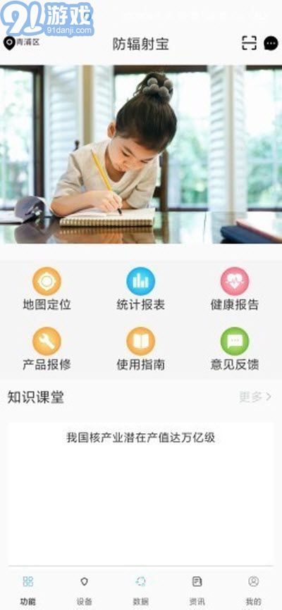 防輻射寶app2