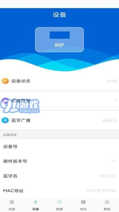 防輻射寶app3