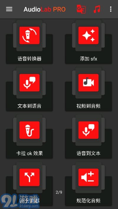 AudioLab音頻編輯器2