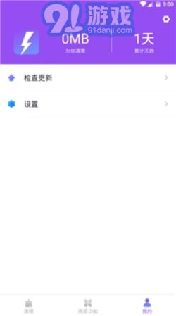 閃清清理手機(jī)版3