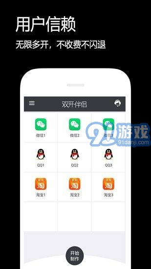 閃電分身app1