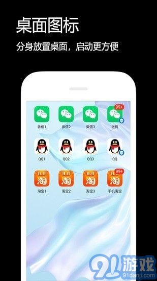 閃電分身app2