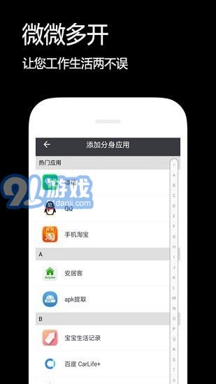 閃電分身app3