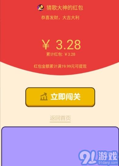 猜歌大神2v1.4.3免費(fèi)手機(jī)版3