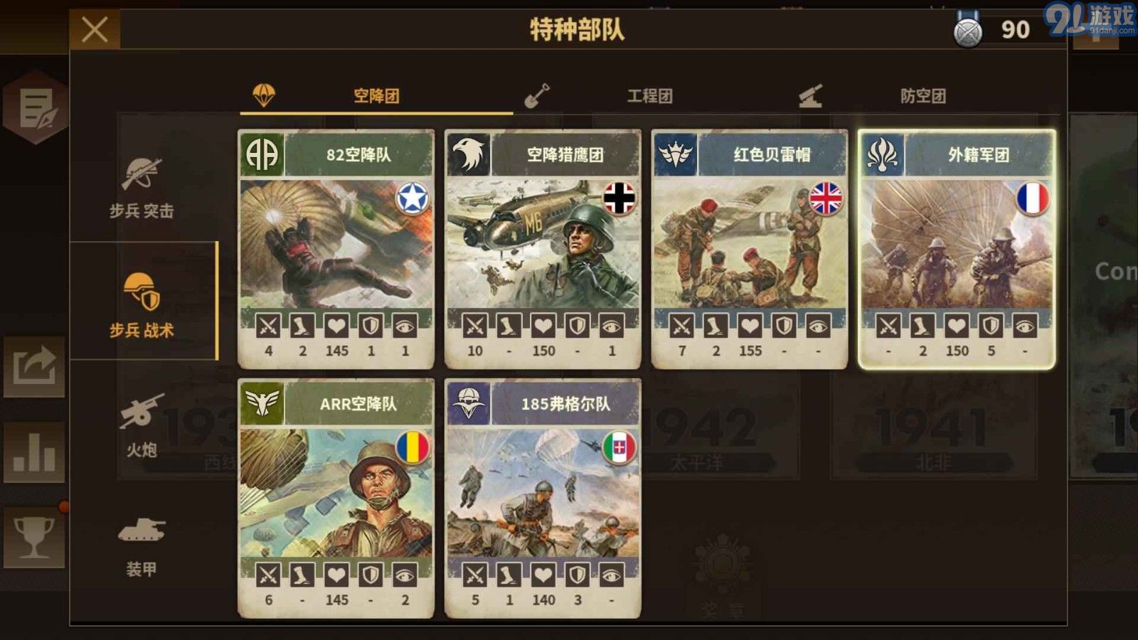 鋼鐵命令將軍的榮耀3國際版6