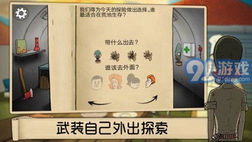 60秒避難所生存v3.43