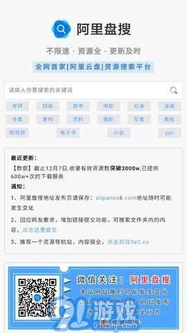 阿里盤搜官方版3