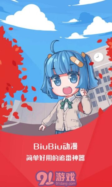 biubiu動(dòng)漫3