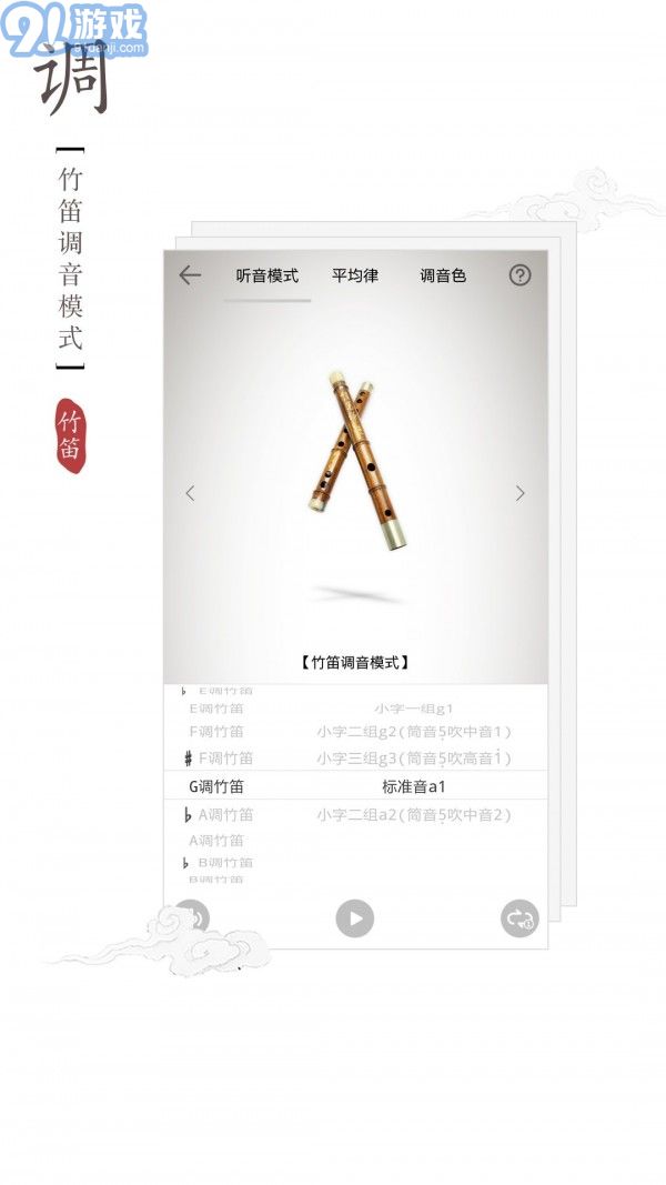 竹笛調(diào)音器3