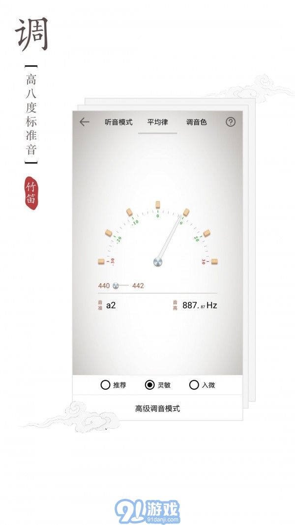 竹笛調(diào)音器4