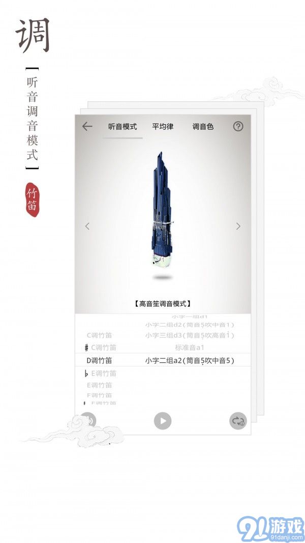 竹笛調(diào)音器5