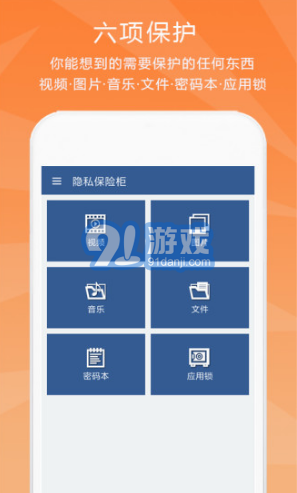 隱私保險柜V5.34