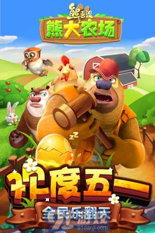 熊出沒之熊大農(nóng)場1
