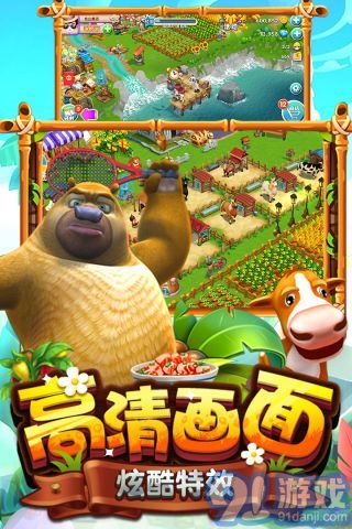 熊出沒之熊大農(nóng)場5