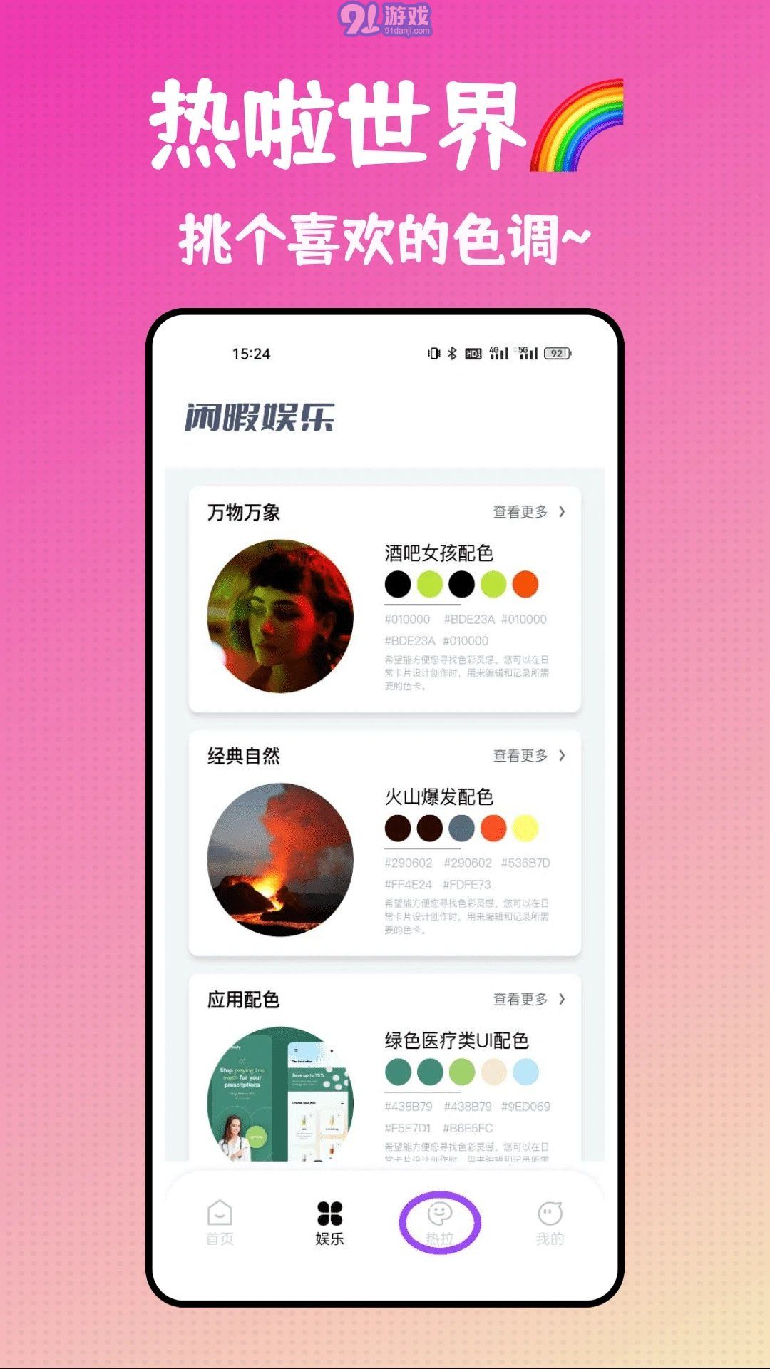 熱啦3