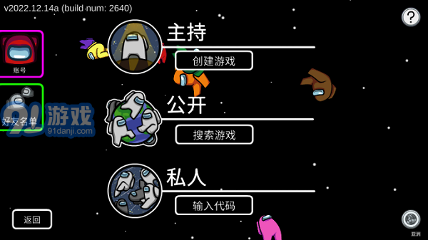 阿秋玩的amongus多職業(yè)模組版3