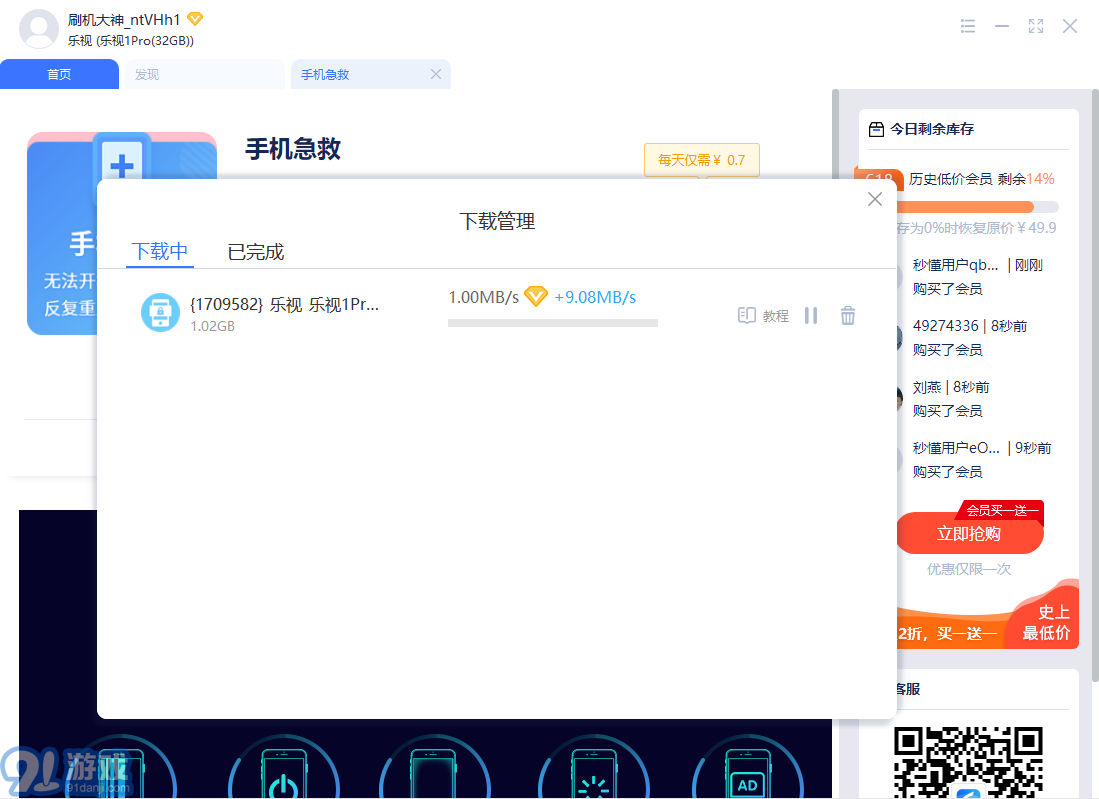 秒懂手機2