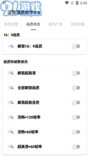 16:9平板比例修改器2
