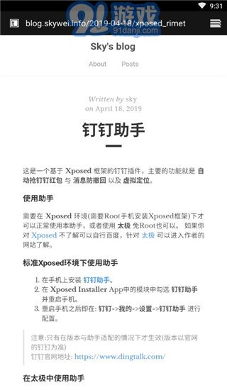 釘釘助手2.1.1版本1