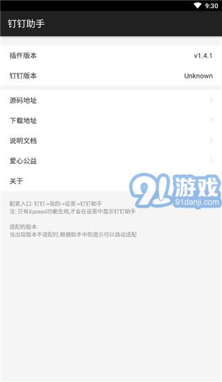 釘釘助手2.1.1版本3