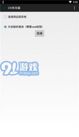 ce修改器免root1