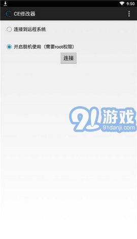 ce修改器免root4