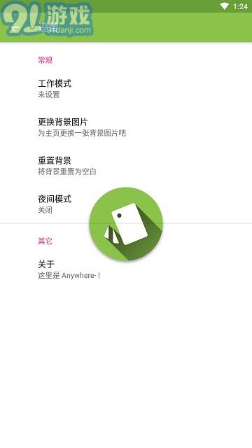 Anywhere(軟件文件夾助手)V1.9.8 安卓最新版2