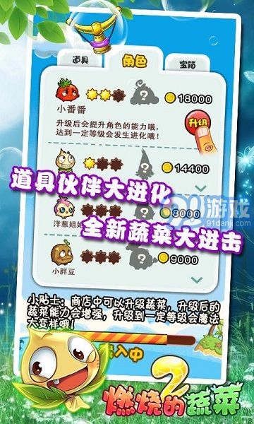 燃燒的蔬菜2經(jīng)典版2