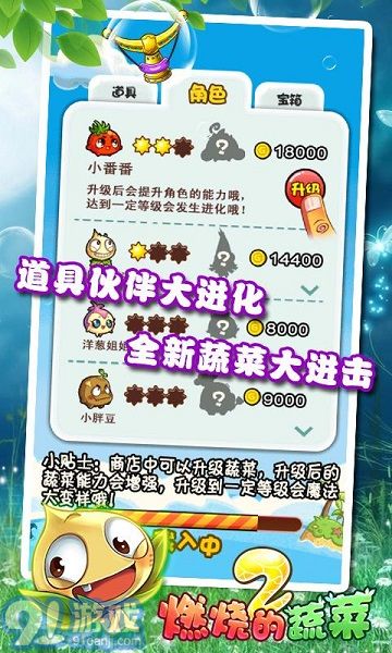 燃燒的蔬菜2經(jīng)典版4