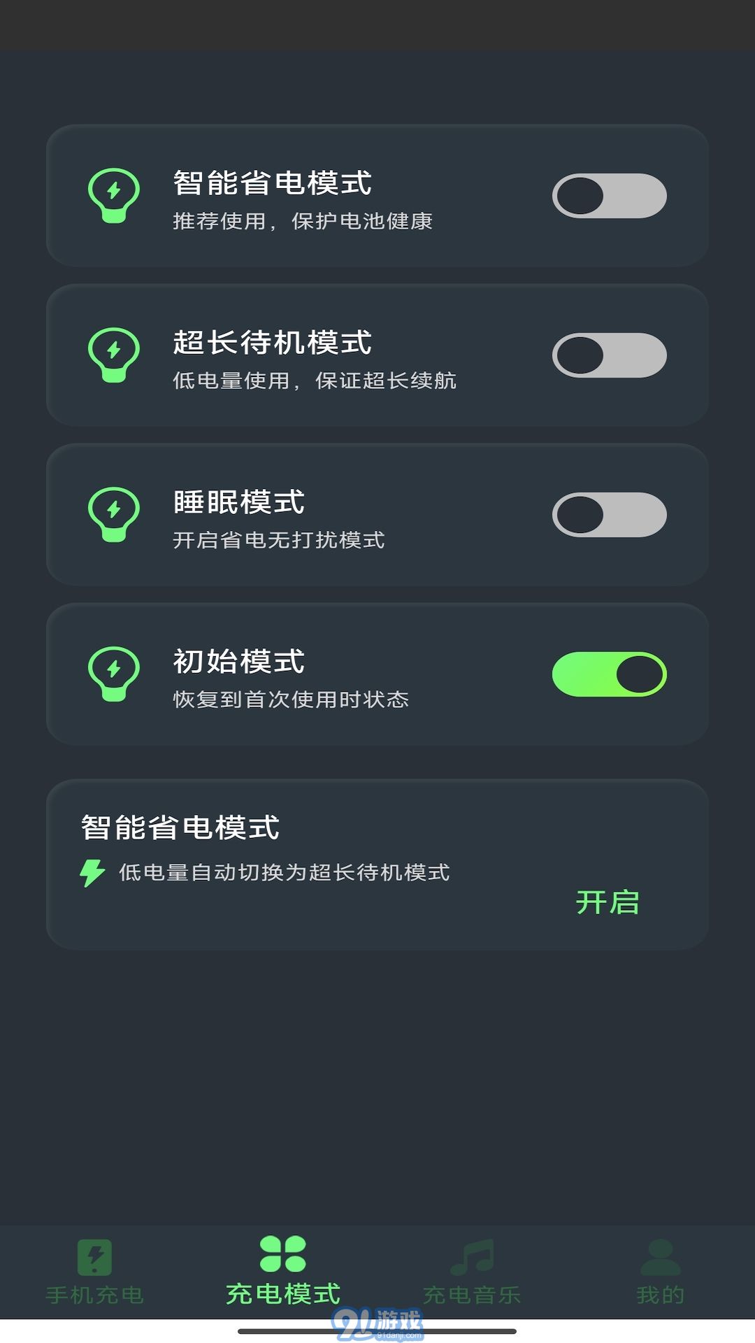 愛尚充電1