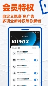 blued軟件免費(fèi)下載4