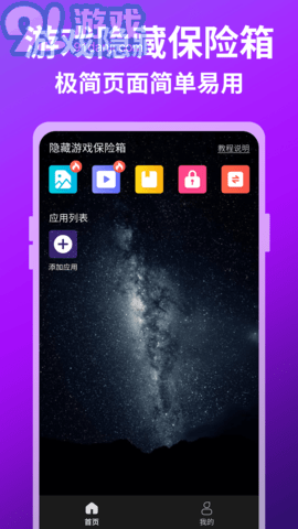 隱藏游戲保險箱官方版2