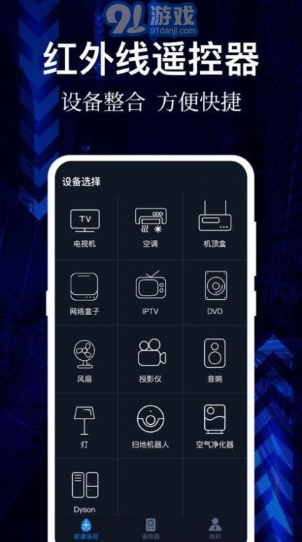 ai萬能遙控器1