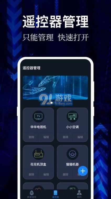 ai萬能遙控器2