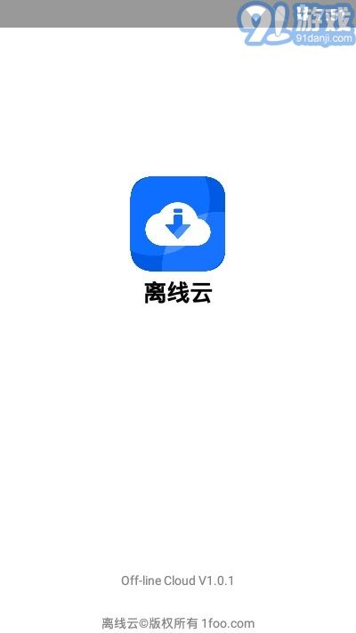 離線云1