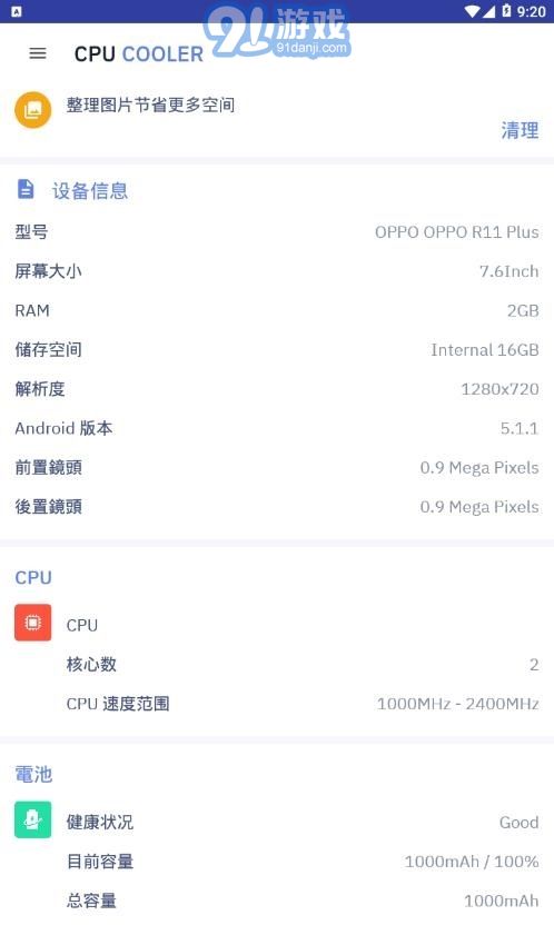 cpu降溫神器2