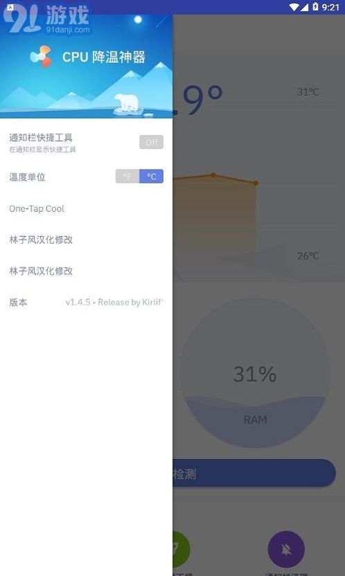 cpu降溫神器3