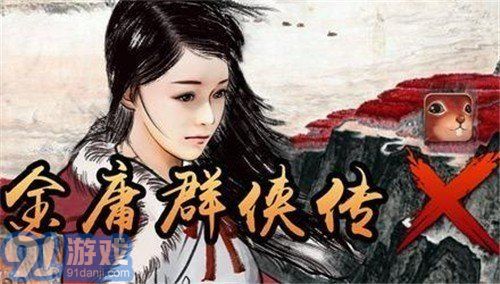 金庸群俠傳x群芳譜最終版1