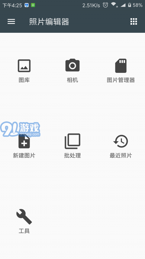 照片編輯器純凈無廣告版1