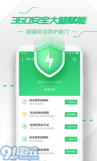360安全衛(wèi)士11版本v11.0官方版1