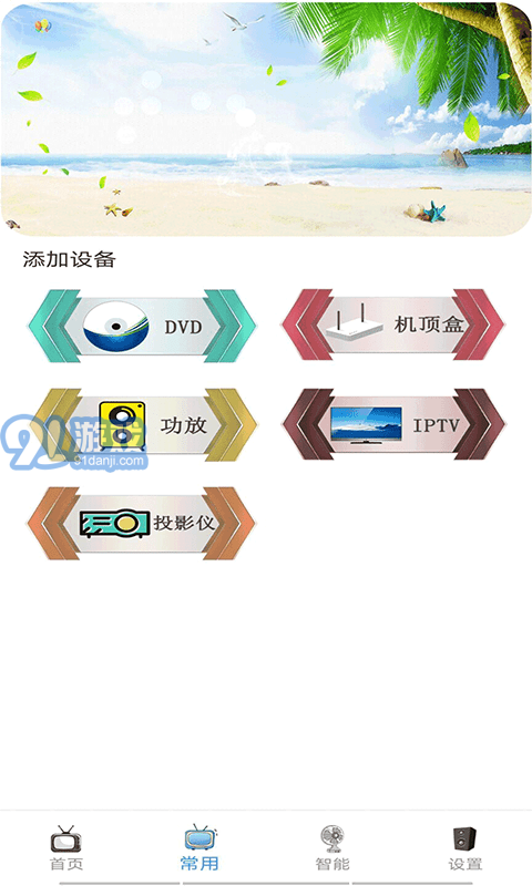 通用空調(diào)電視遙控器2