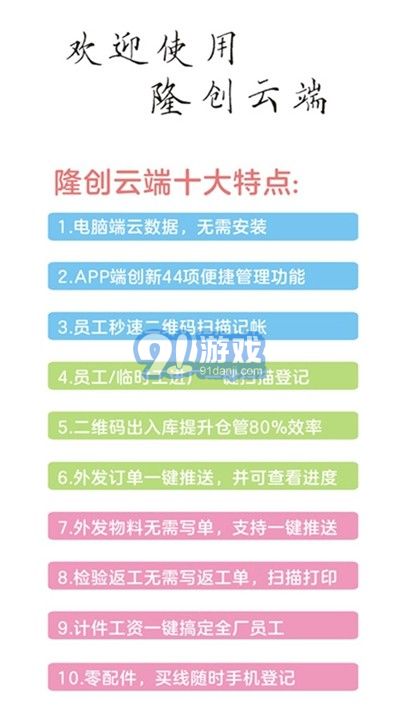 隆創(chuàng)服裝ERP云平臺官網(wǎng)版1